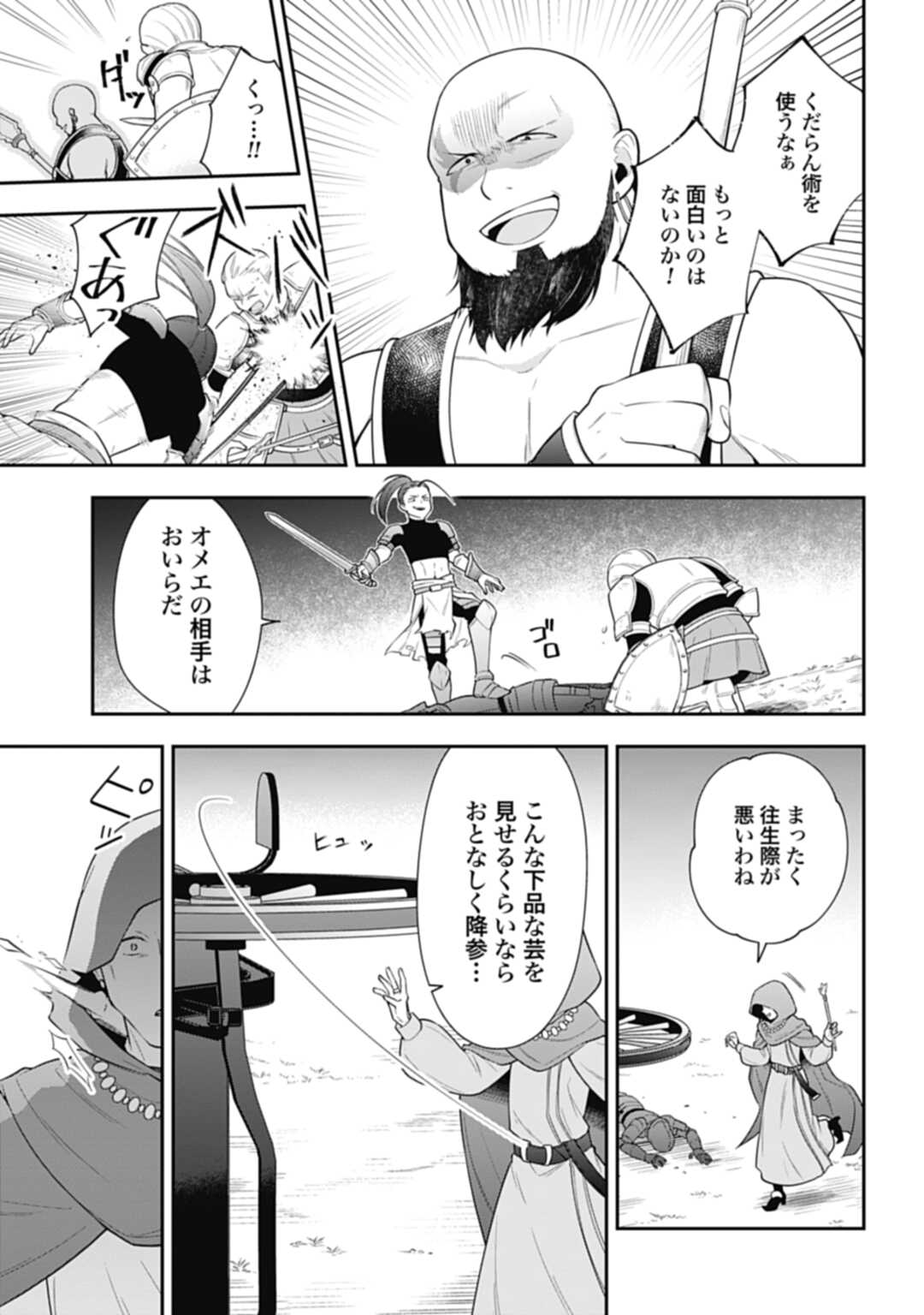 明かせぬ正体最強の糸使いは復讐の死神になる 第9話 - Page 11