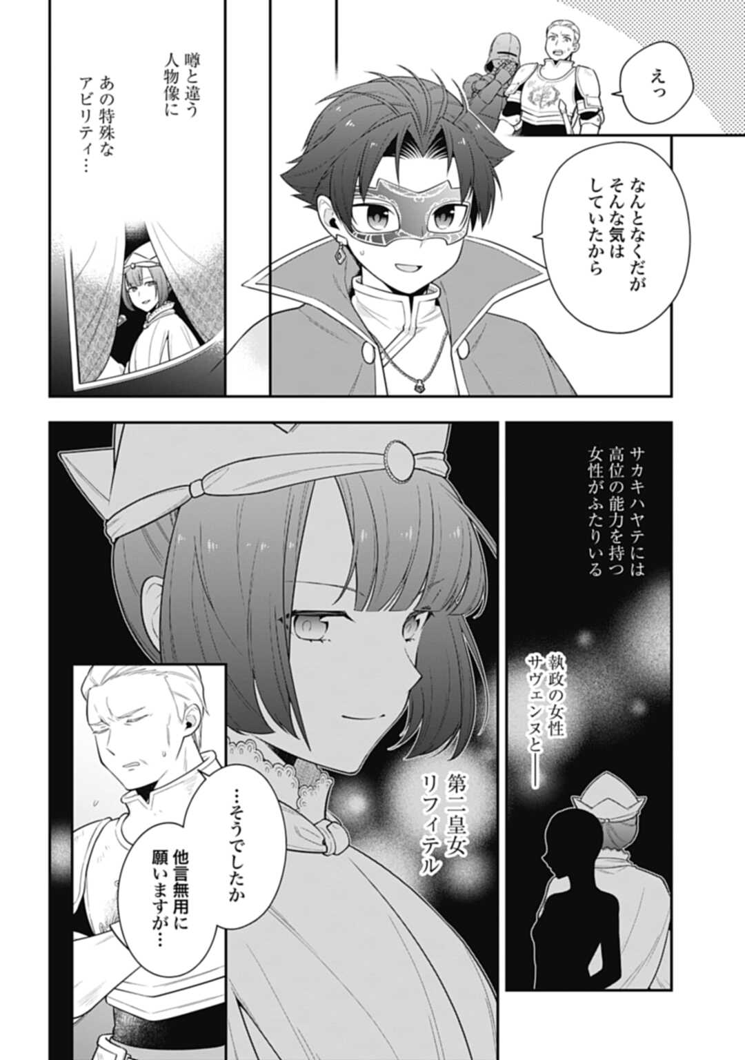 明かせぬ正体最強の糸使いは復讐の死神になる 第9話 - Page 20