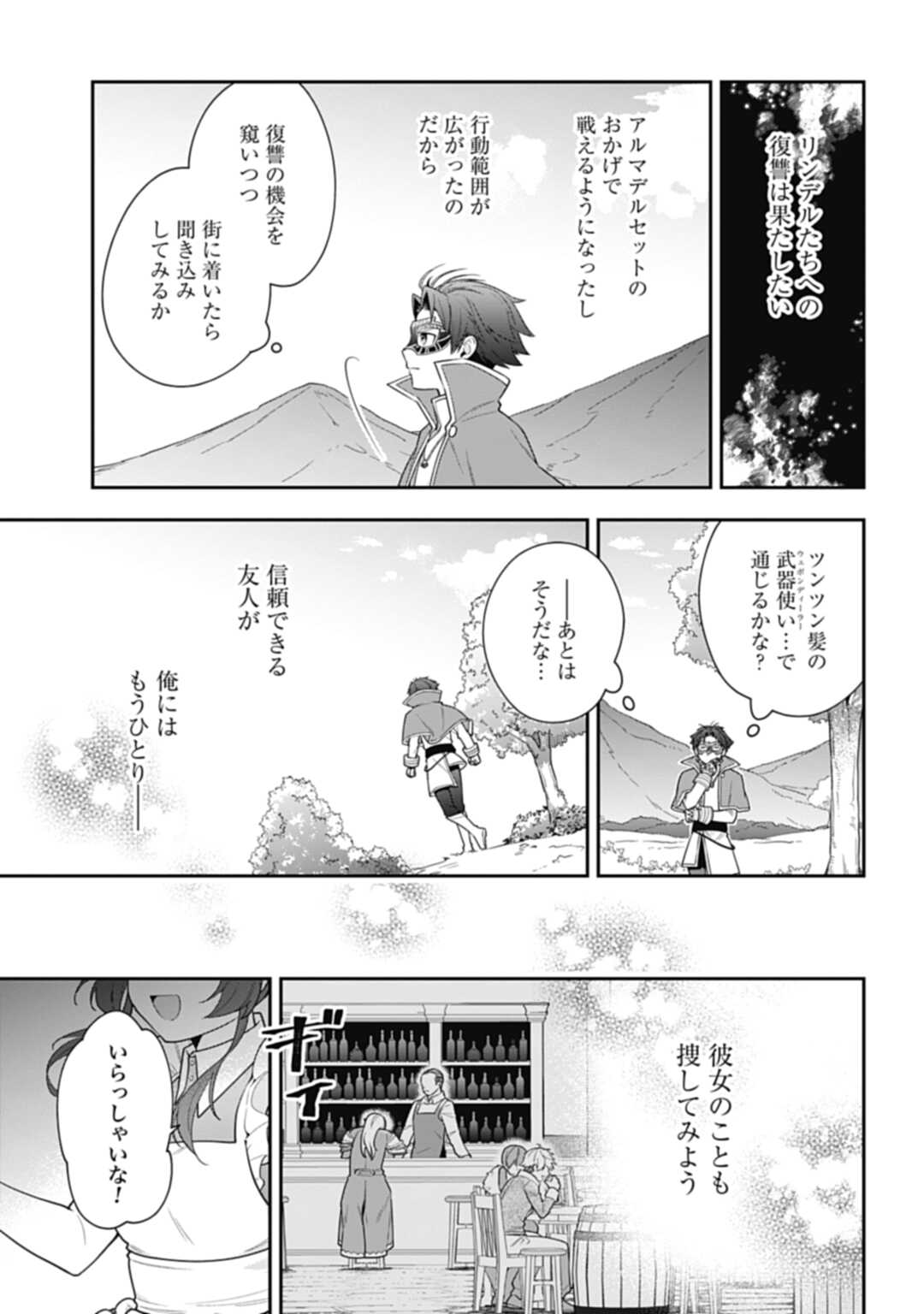 明かせぬ正体最強の糸使いは復讐の死神になる 第9話 - Page 25