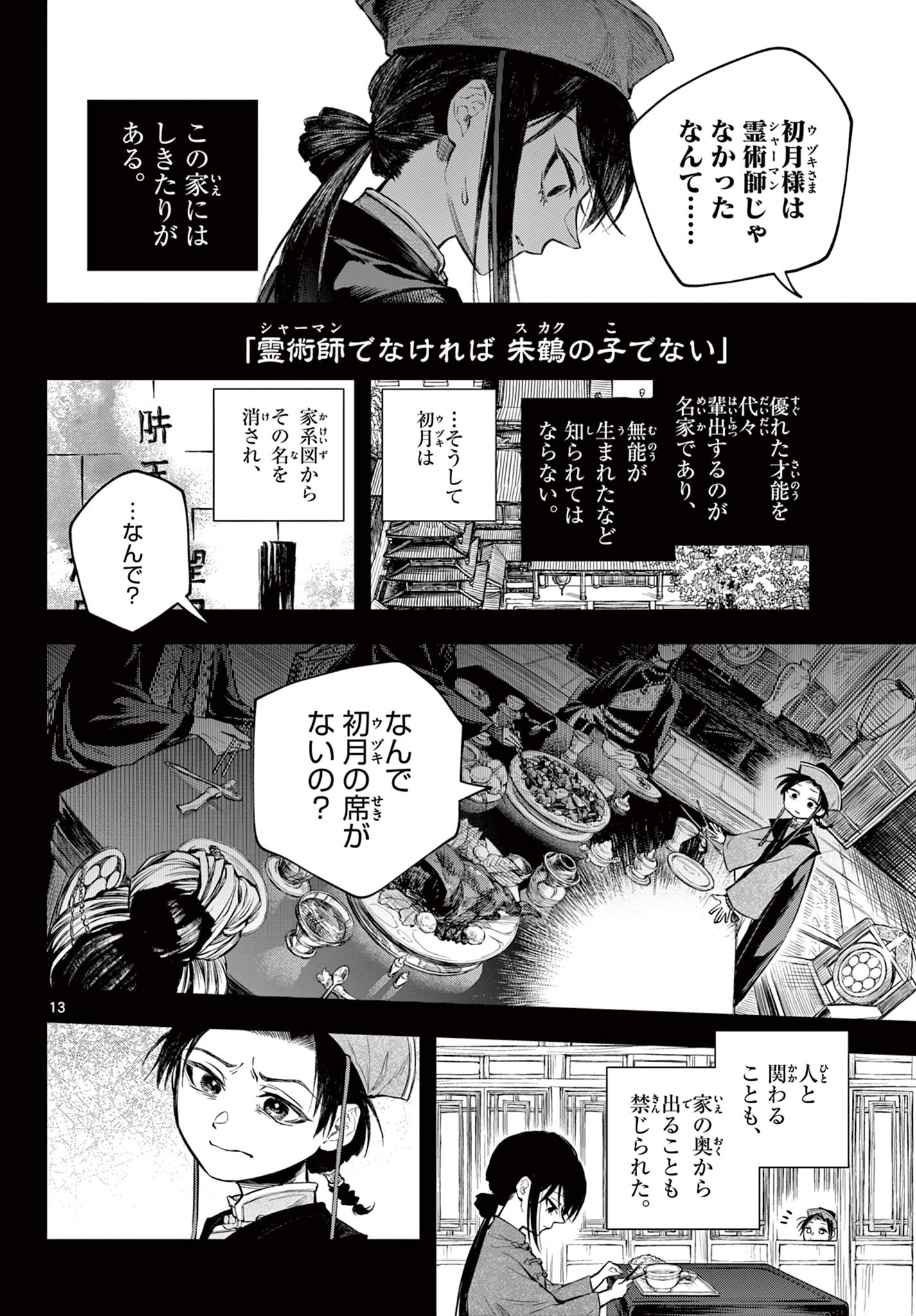 朱月事変朱月事変 第1.1話 - Page 15