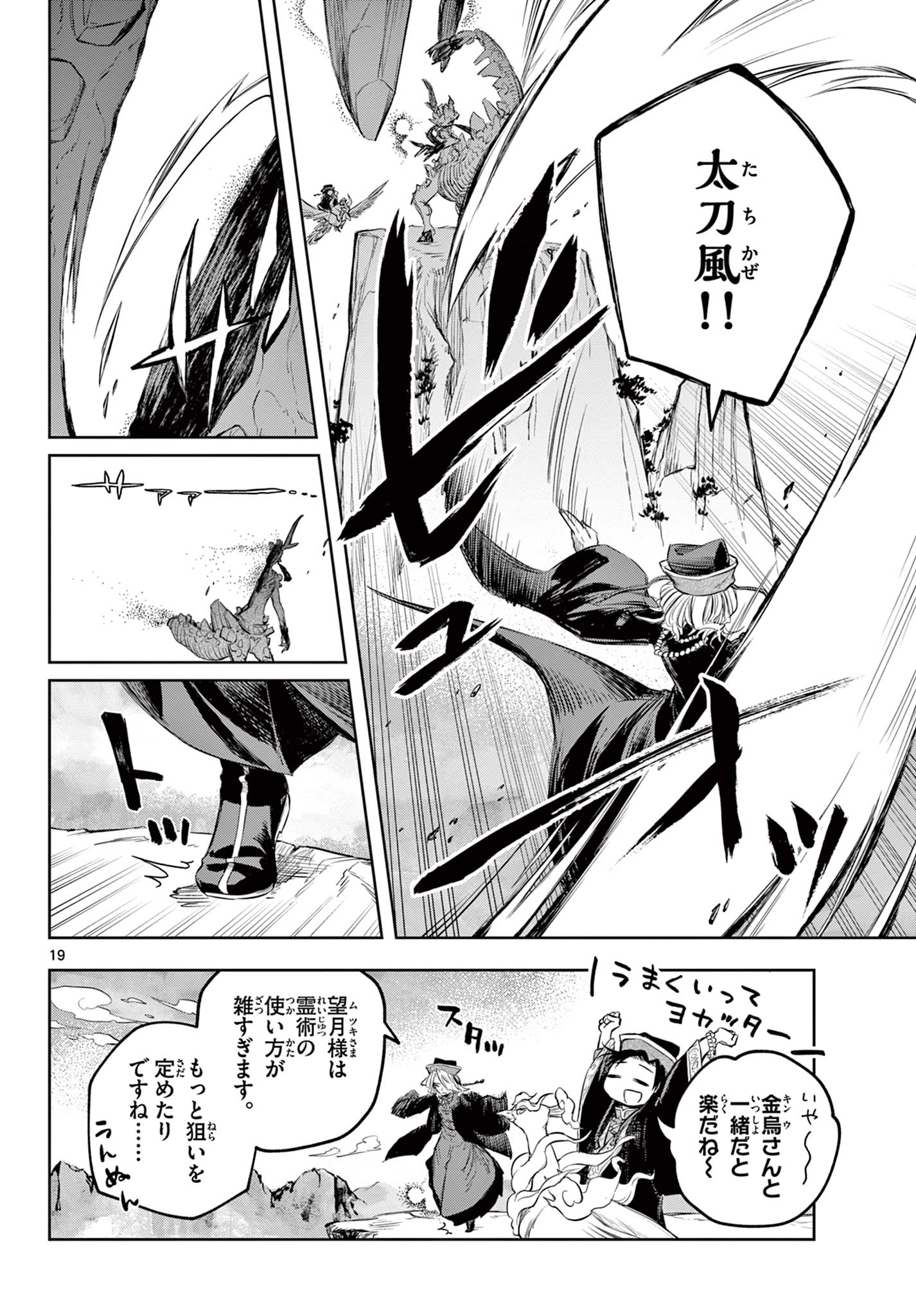 朱月事変朱月事変 第1.1話 - Page 20