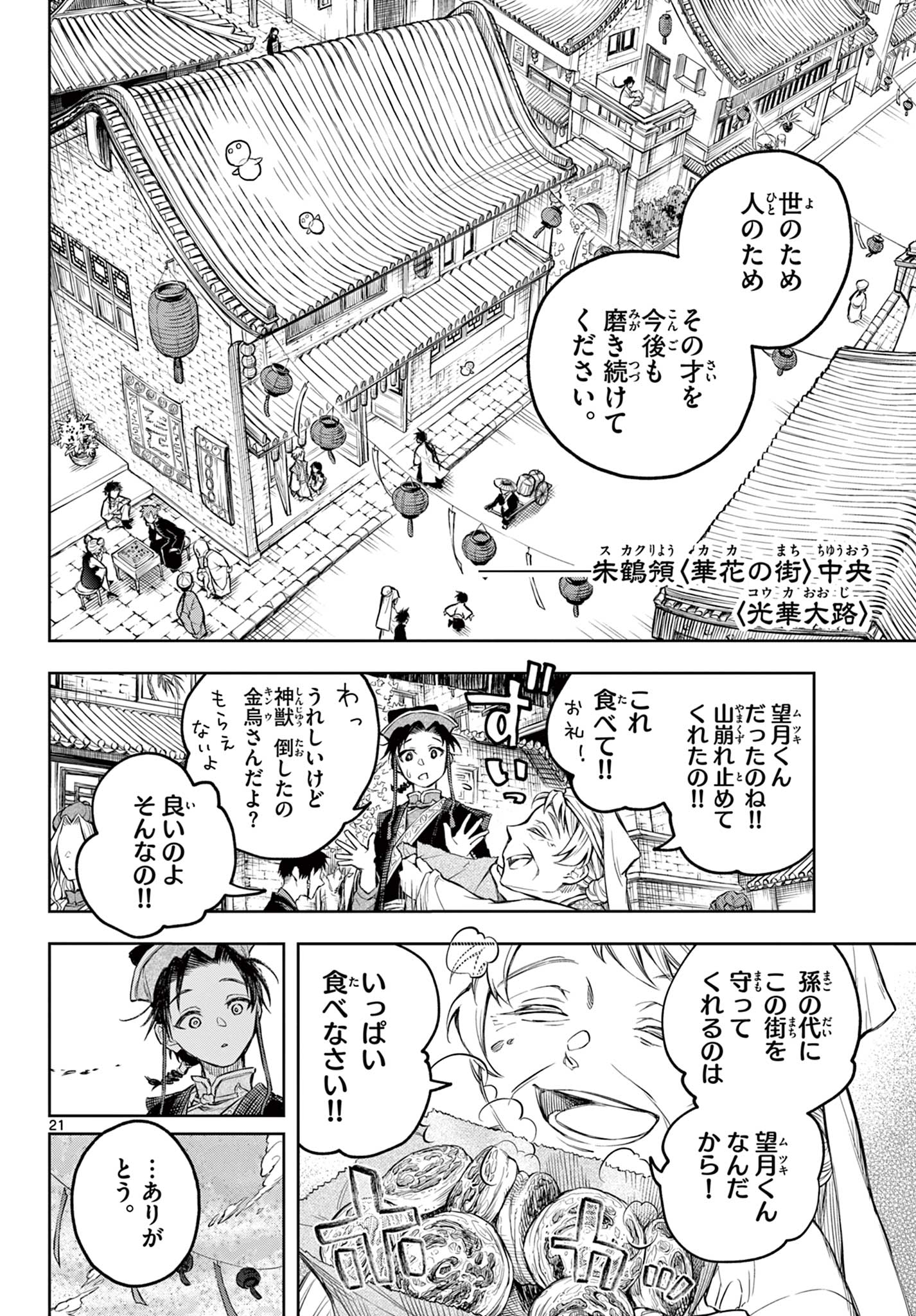 朱月事変朱月事変 第1.1話 - Page 22