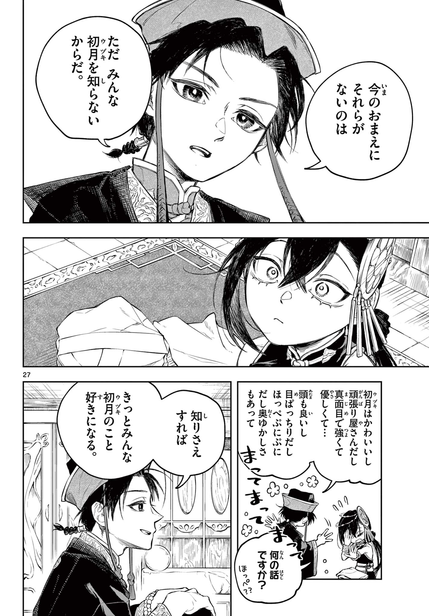 朱月事変朱月事変 第1.1話 - Page 28