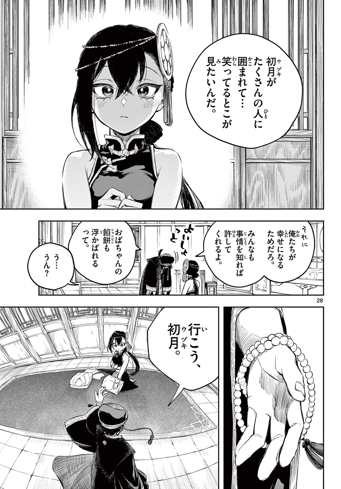 朱月事変朱月事変 第1.1話 - Page 29