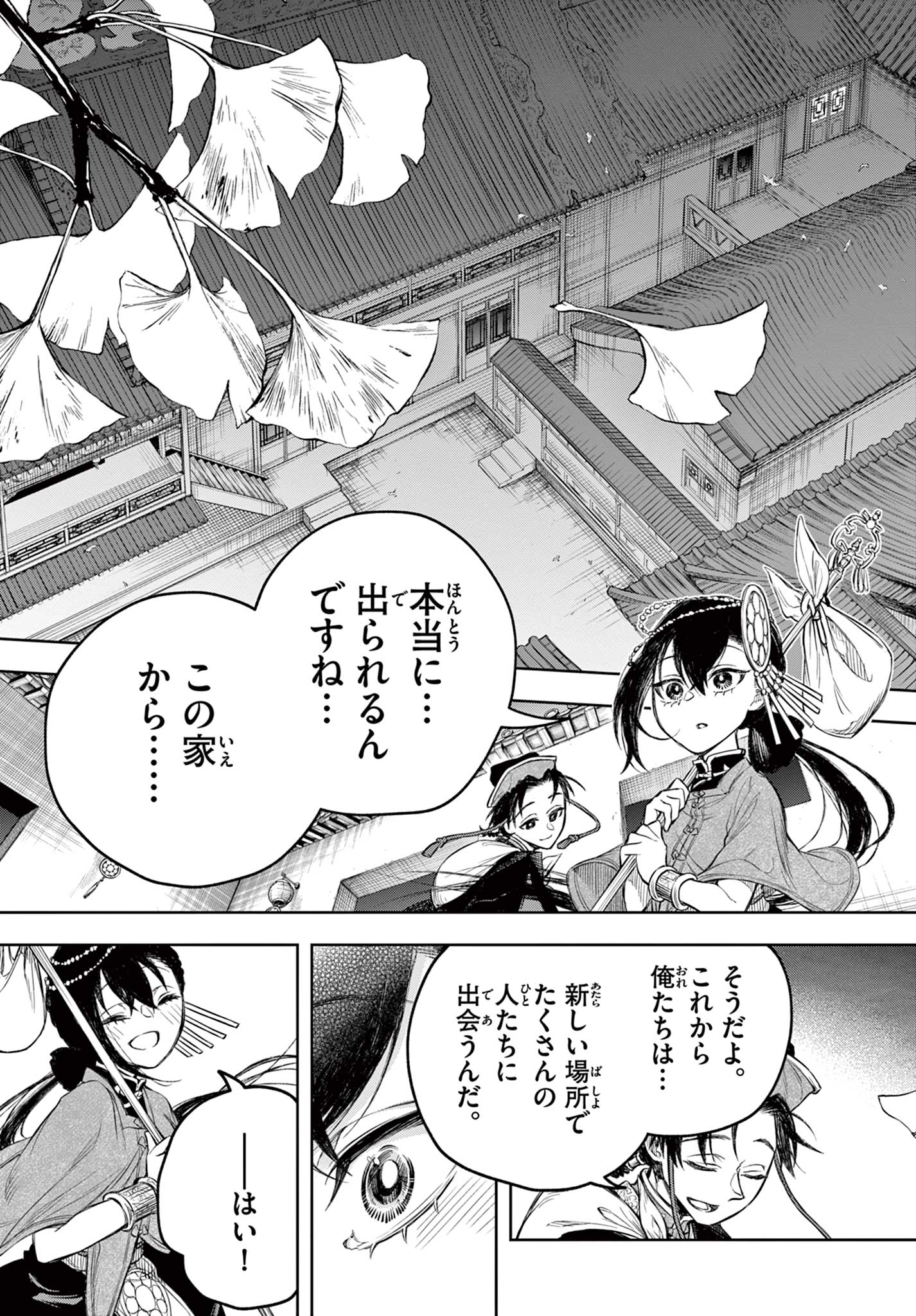 朱月事変朱月事変 第1.1話 - Page 33