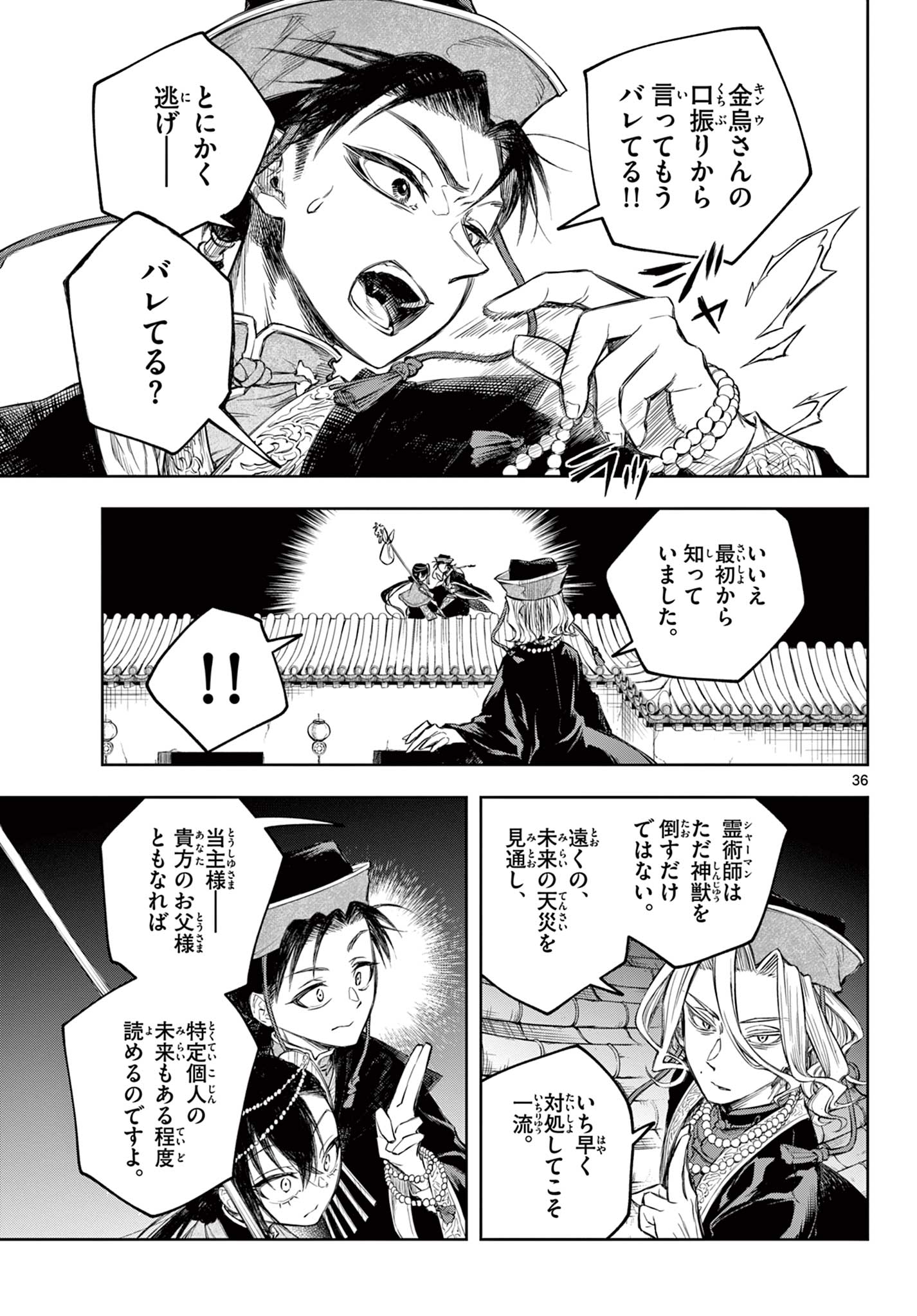 朱月事変朱月事変 第1.2話 - Page 4