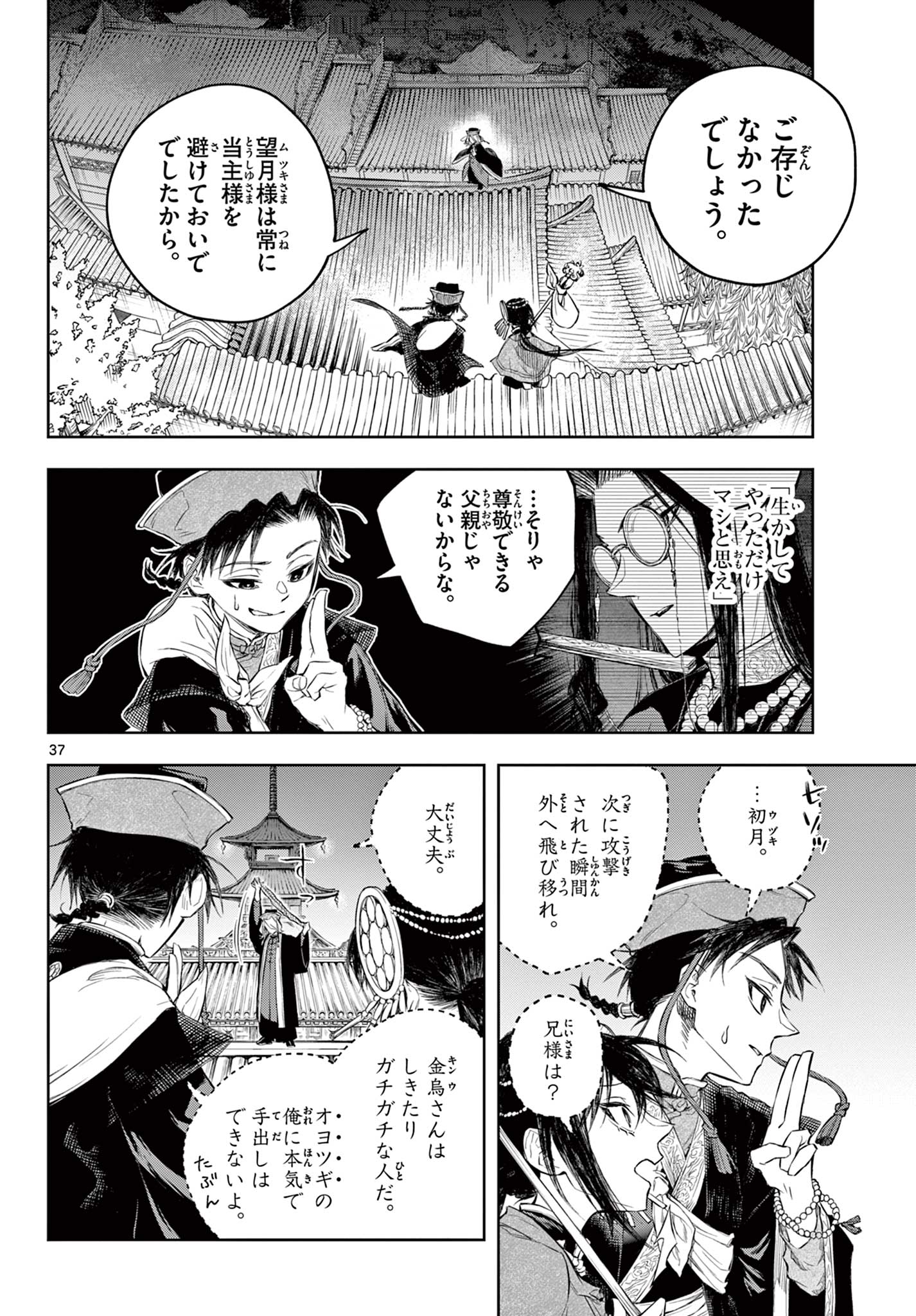 朱月事変朱月事変 第1.2話 - Page 6