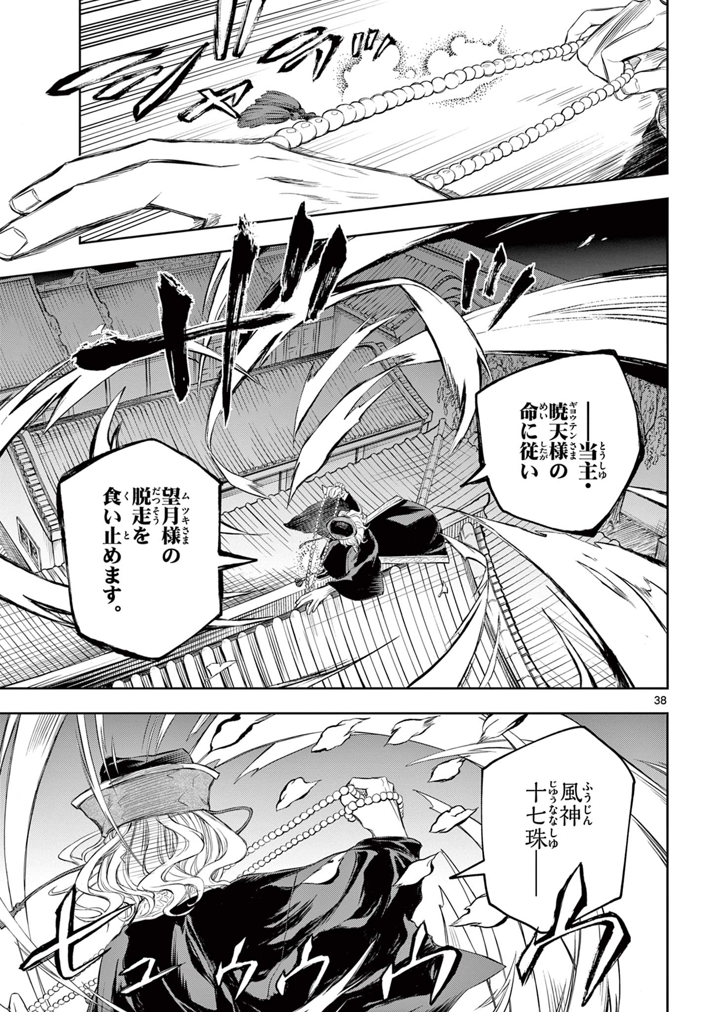 朱月事変朱月事変 第1.2話 - Page 7