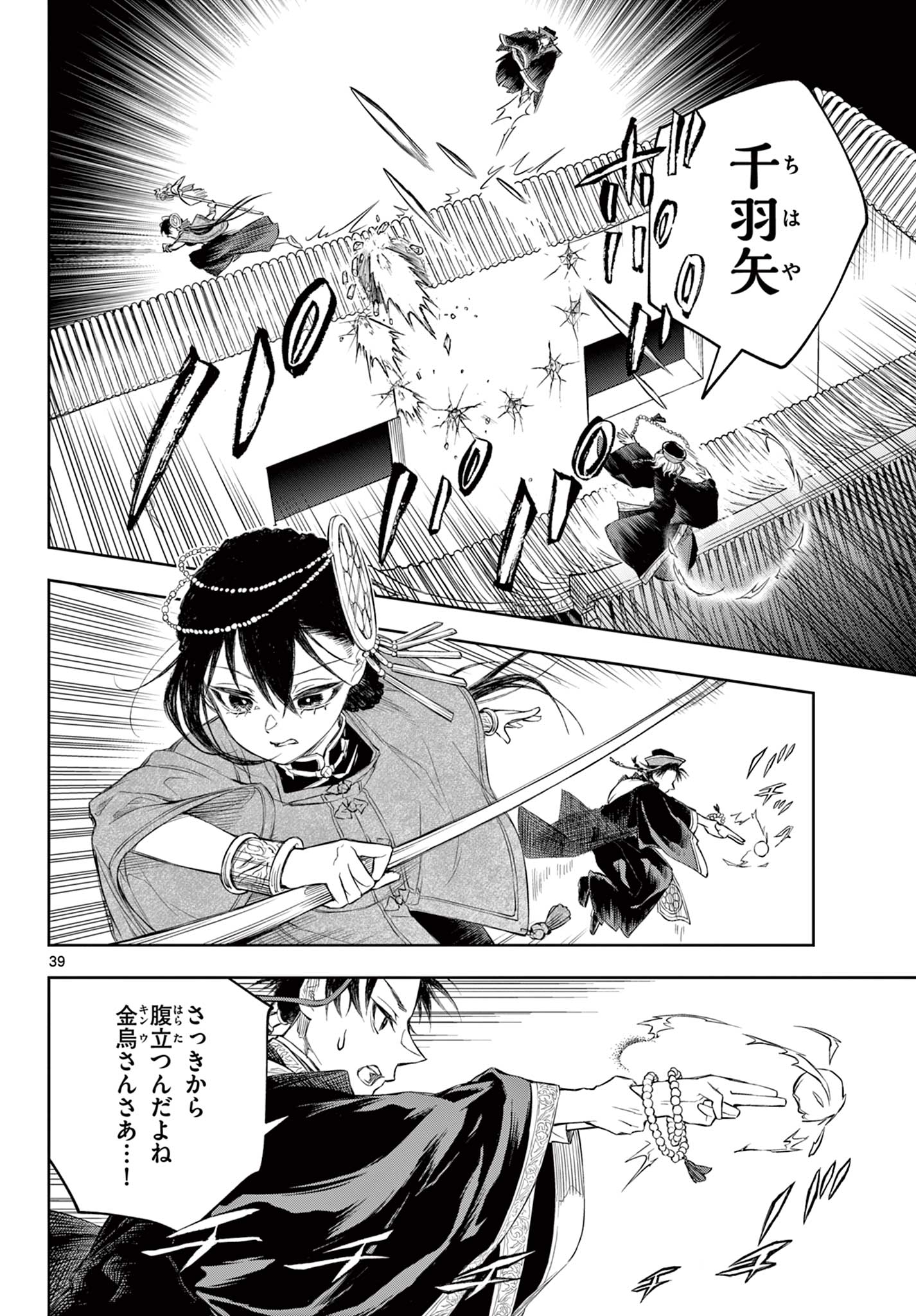 朱月事変朱月事変 第1.2話 - Page 7