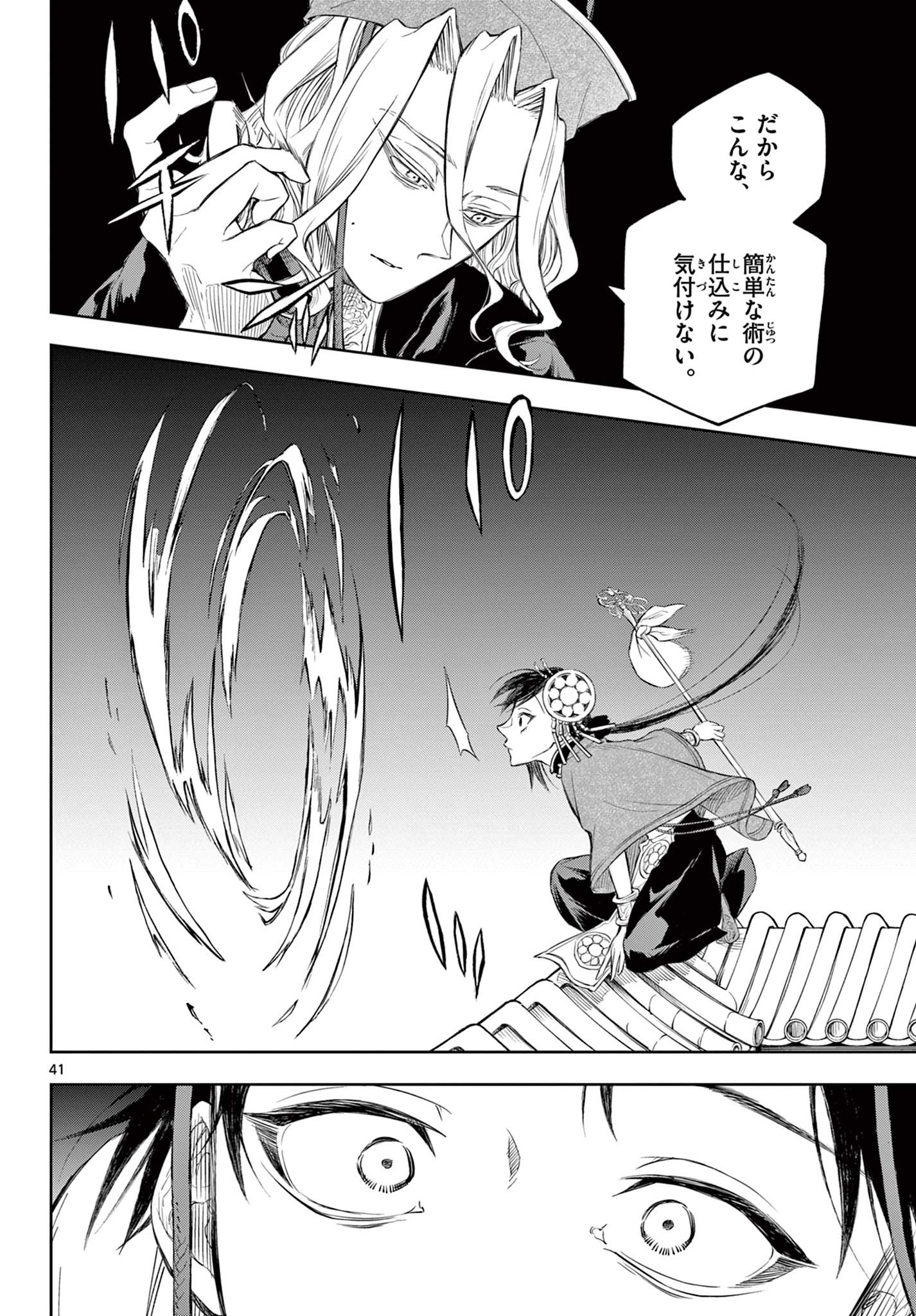 朱月事変朱月事変 第1.2話 - Page 9