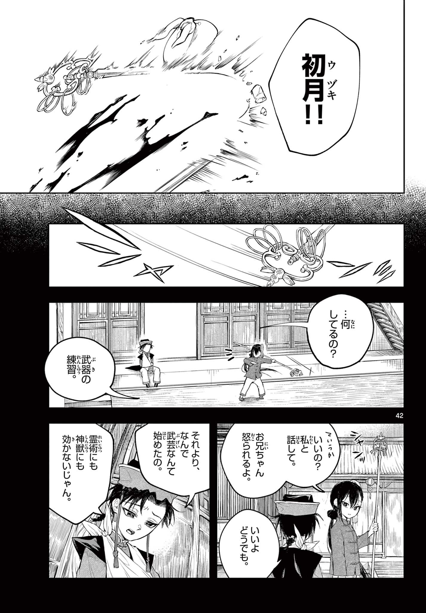 朱月事変朱月事変 第1.2話 - Page 10