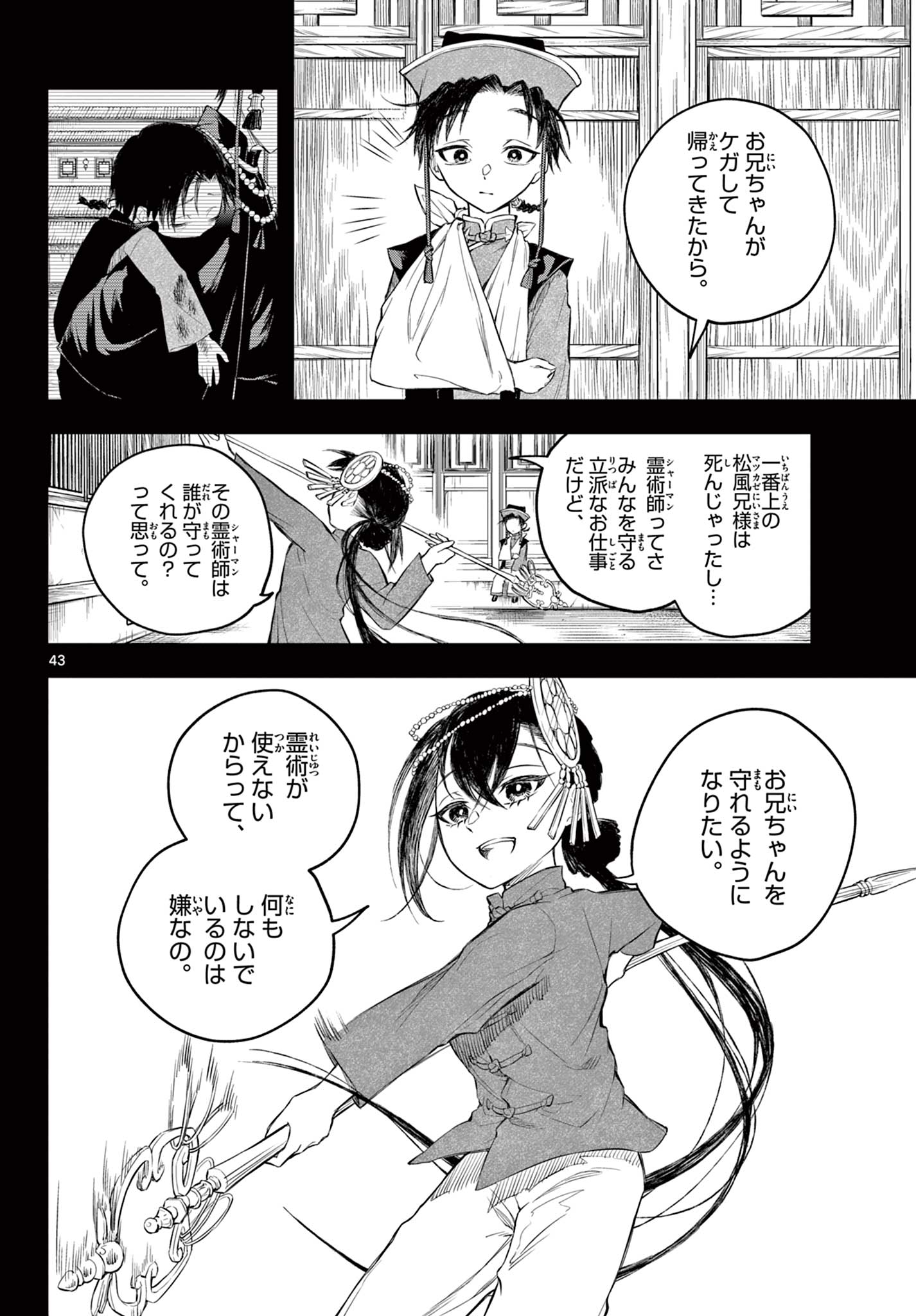 朱月事変朱月事変 第1.2話 - Page 12