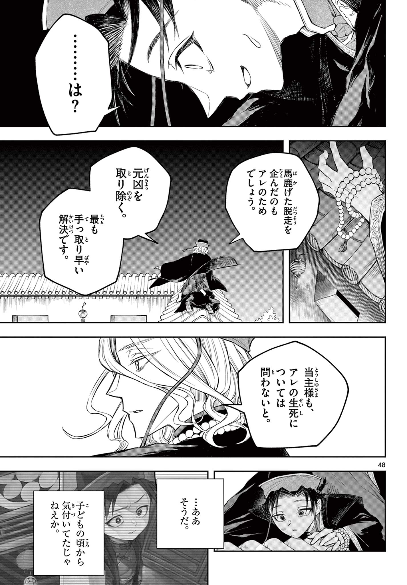 朱月事変朱月事変 第1.2話 - Page 16