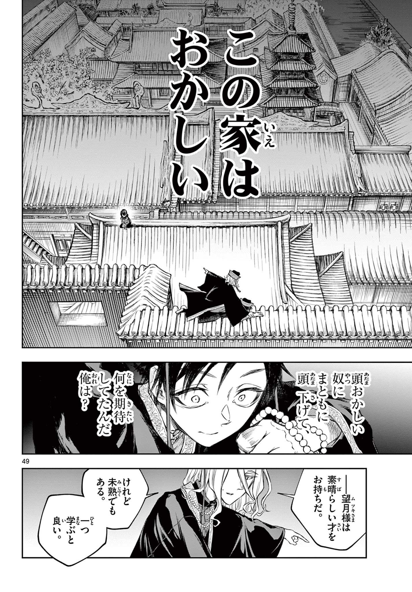 朱月事変朱月事変 第1.2話 - Page 17