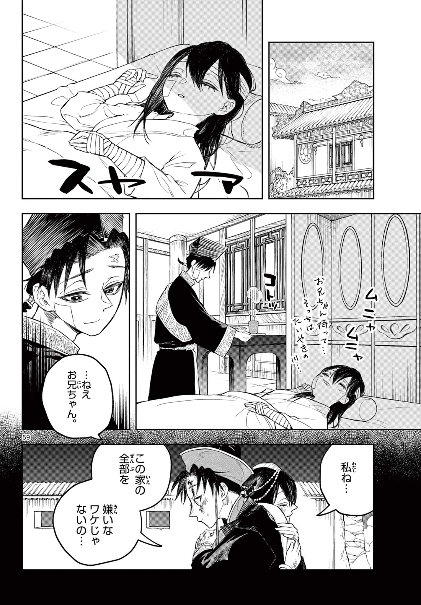 朱月事変朱月事変 第1.2話 - Page 27