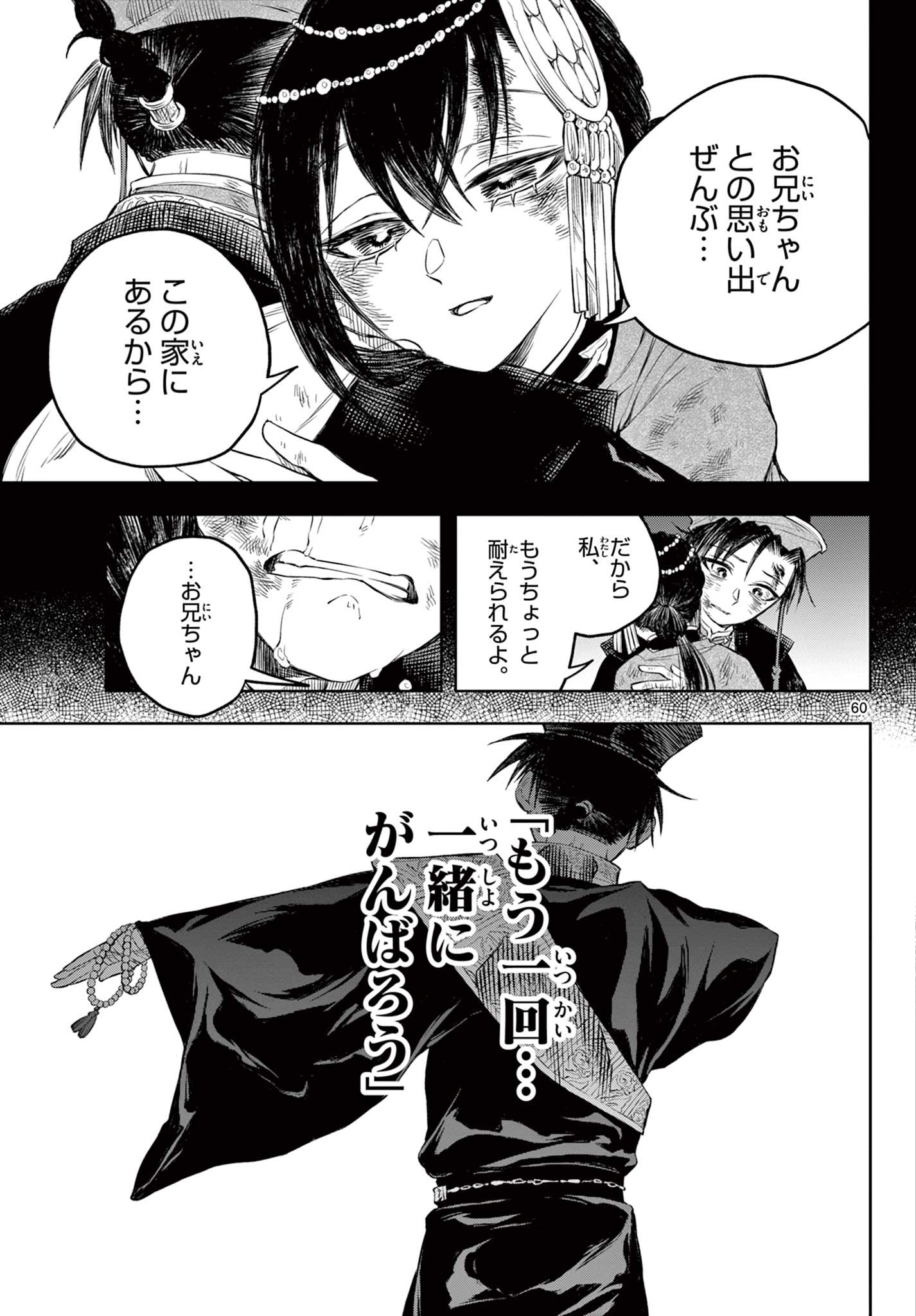 朱月事変朱月事変 第1.2話 - Page 28