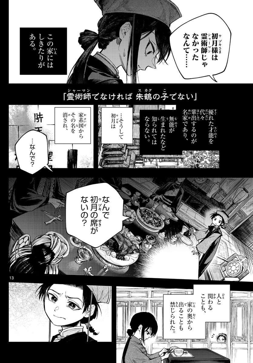 朱月事変朱月事変 第1話 - Page 14