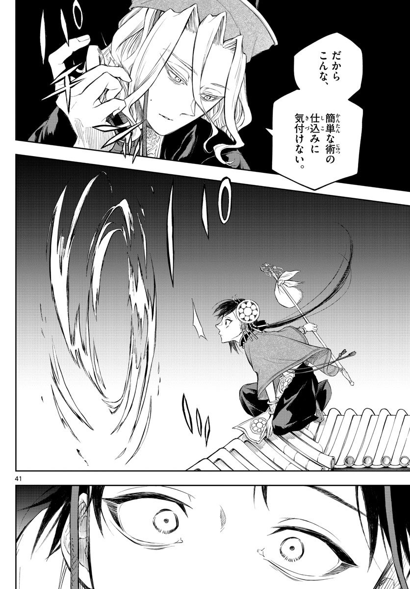 朱月事変朱月事変 第1話 - Page 42