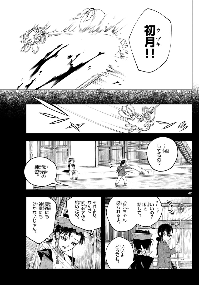 朱月事変朱月事変 第1話 - Page 43