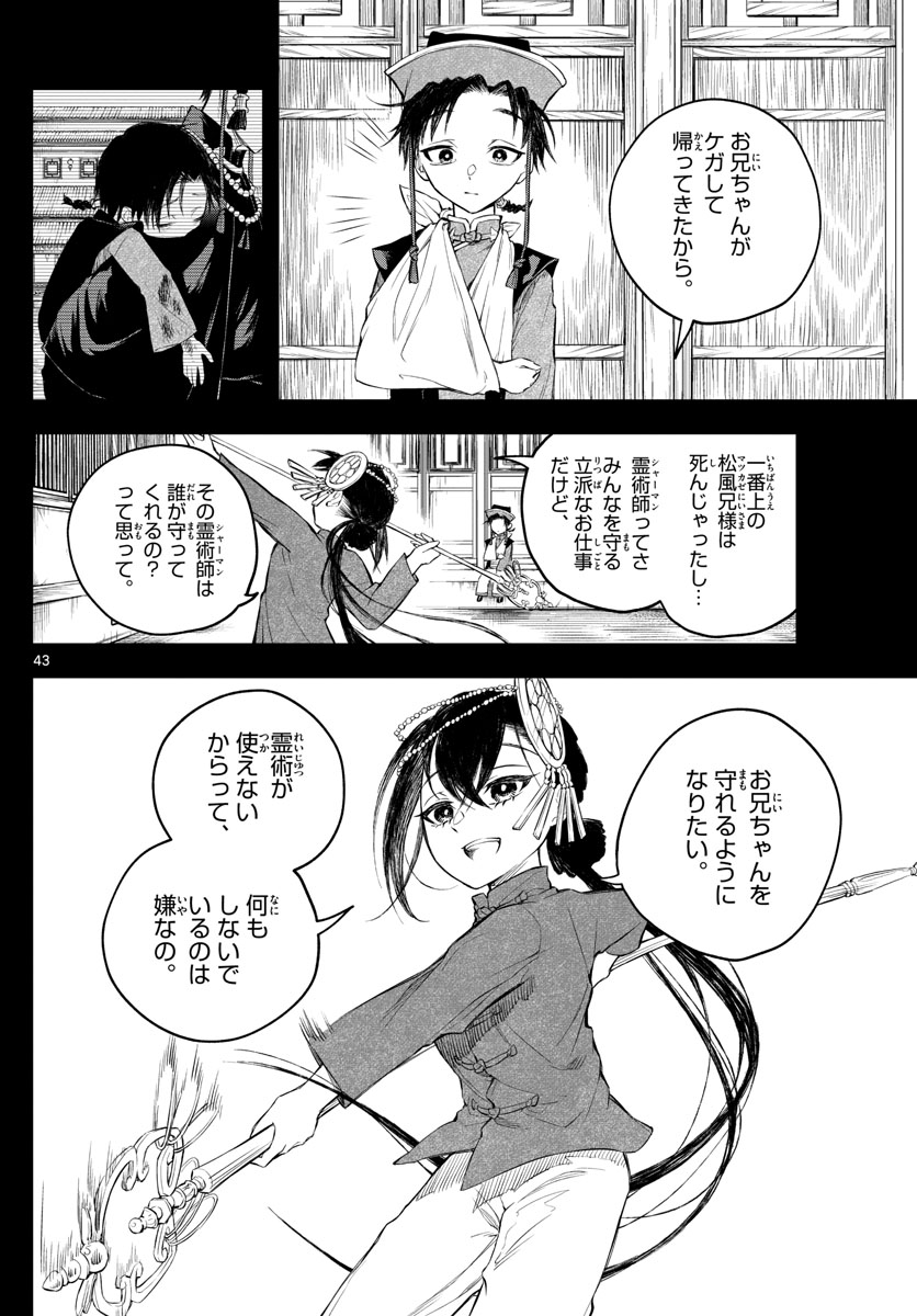 朱月事変朱月事変 第1話 - Page 44