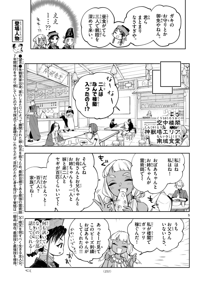 朱月事変朱月事変 第10話 - Page 5