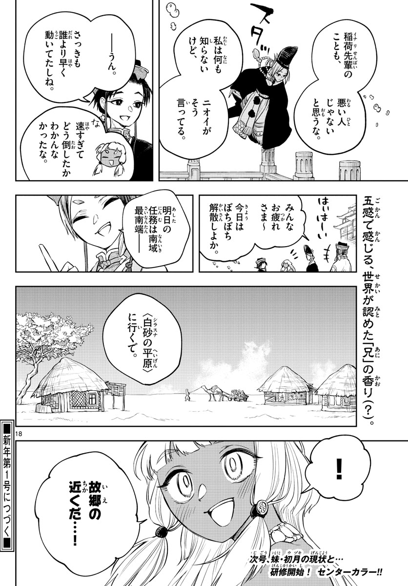 朱月事変朱月事変 第10話 - Page 18