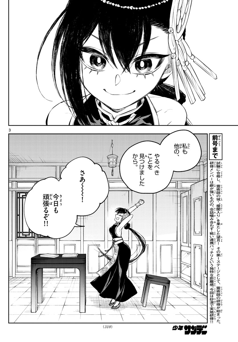 朱月事変朱月事変 第11話 - Page 4