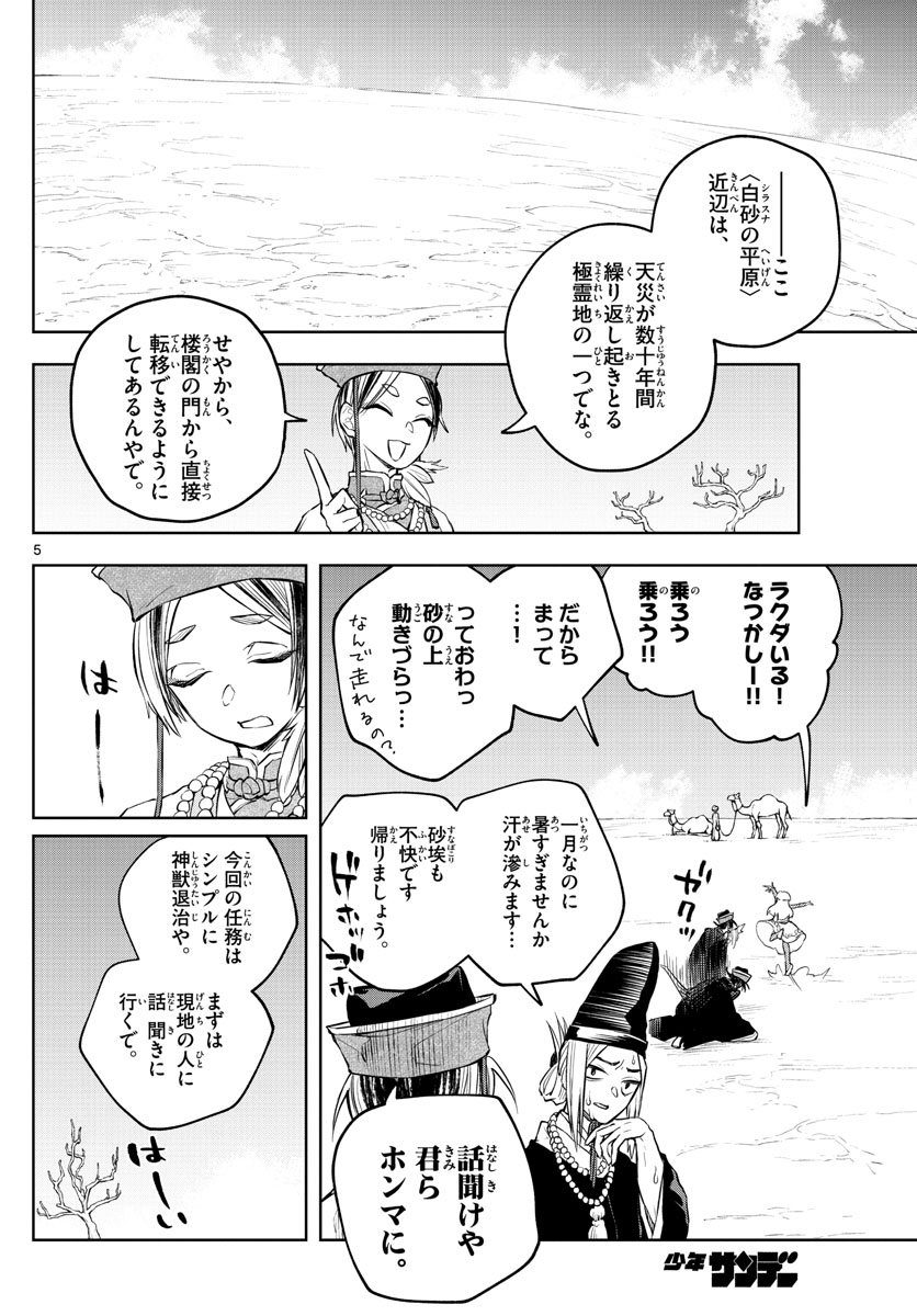 朱月事変朱月事変 第11話 - Page 5