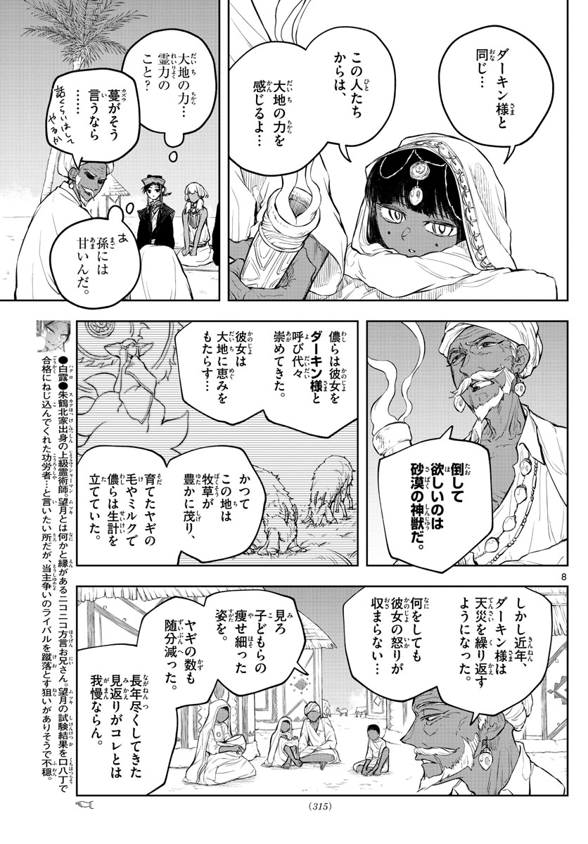 朱月事変朱月事変 第11話 - Page 8