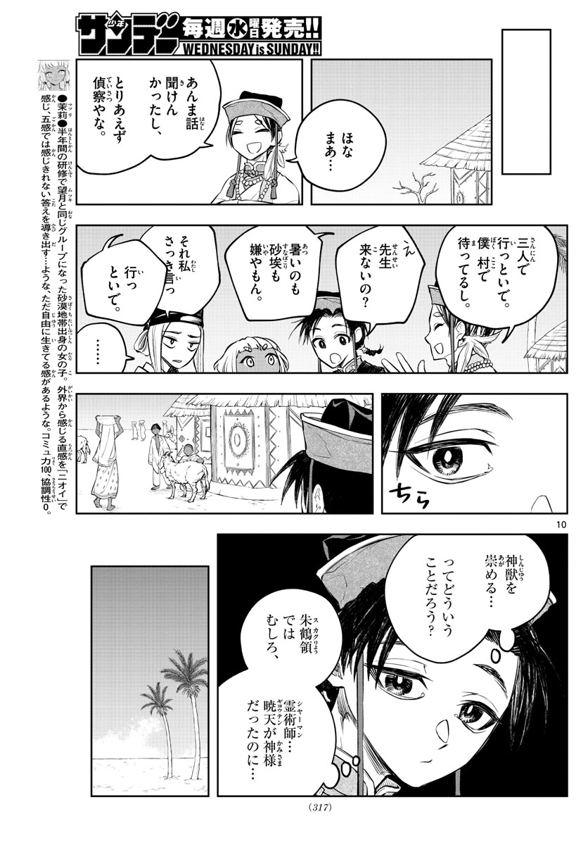 朱月事変朱月事変 第11話 - Page 10