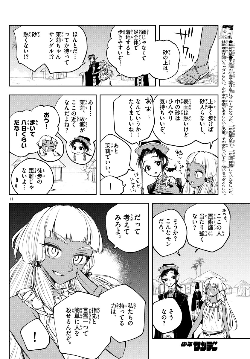 朱月事変朱月事変 第11話 - Page 11