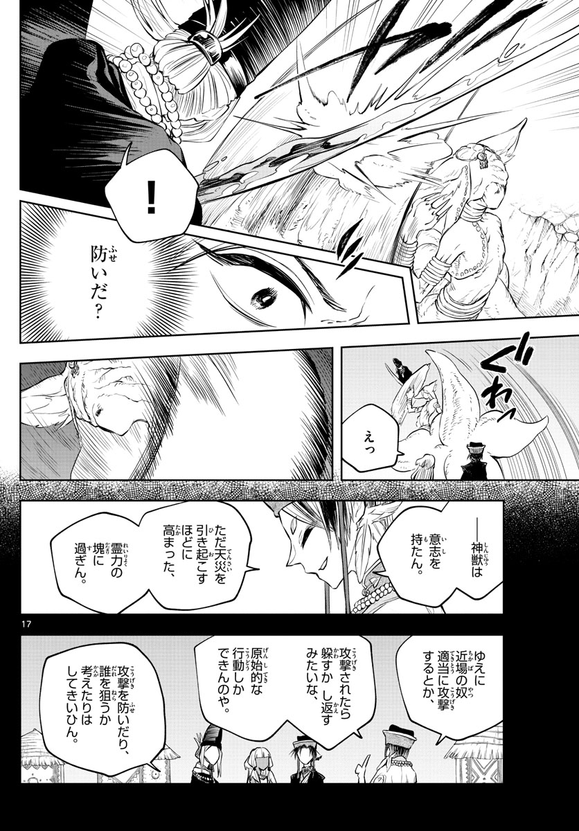 朱月事変朱月事変 第11話 - Page 18