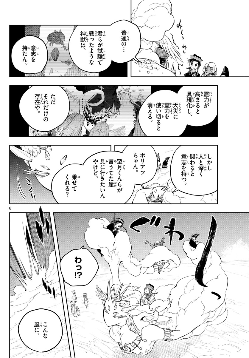 朱月事変朱月事変 第12話 - Page 7