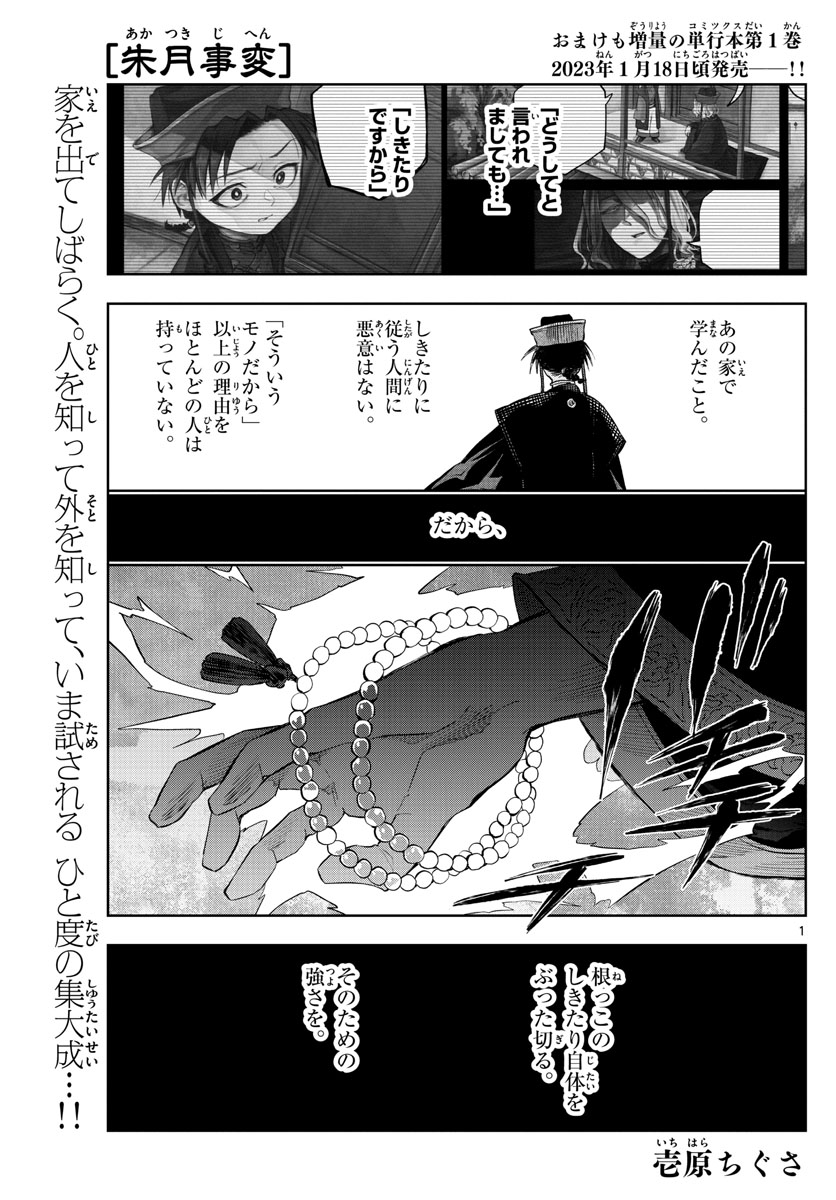 朱月事変朱月事変 第13話 - Page 2