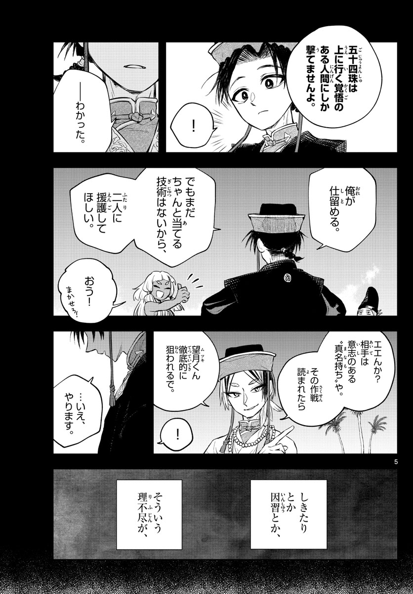 朱月事変朱月事変 第13話 - Page 6