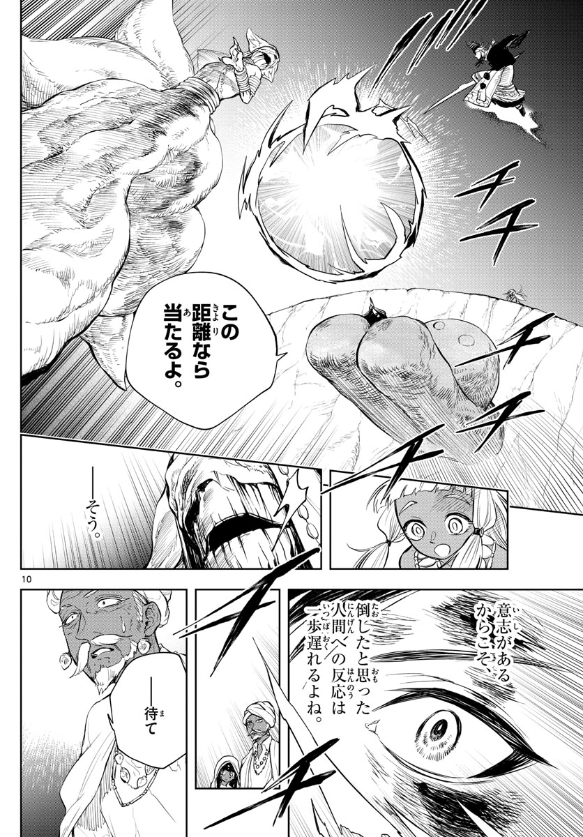 朱月事変朱月事変 第13話 - Page 10