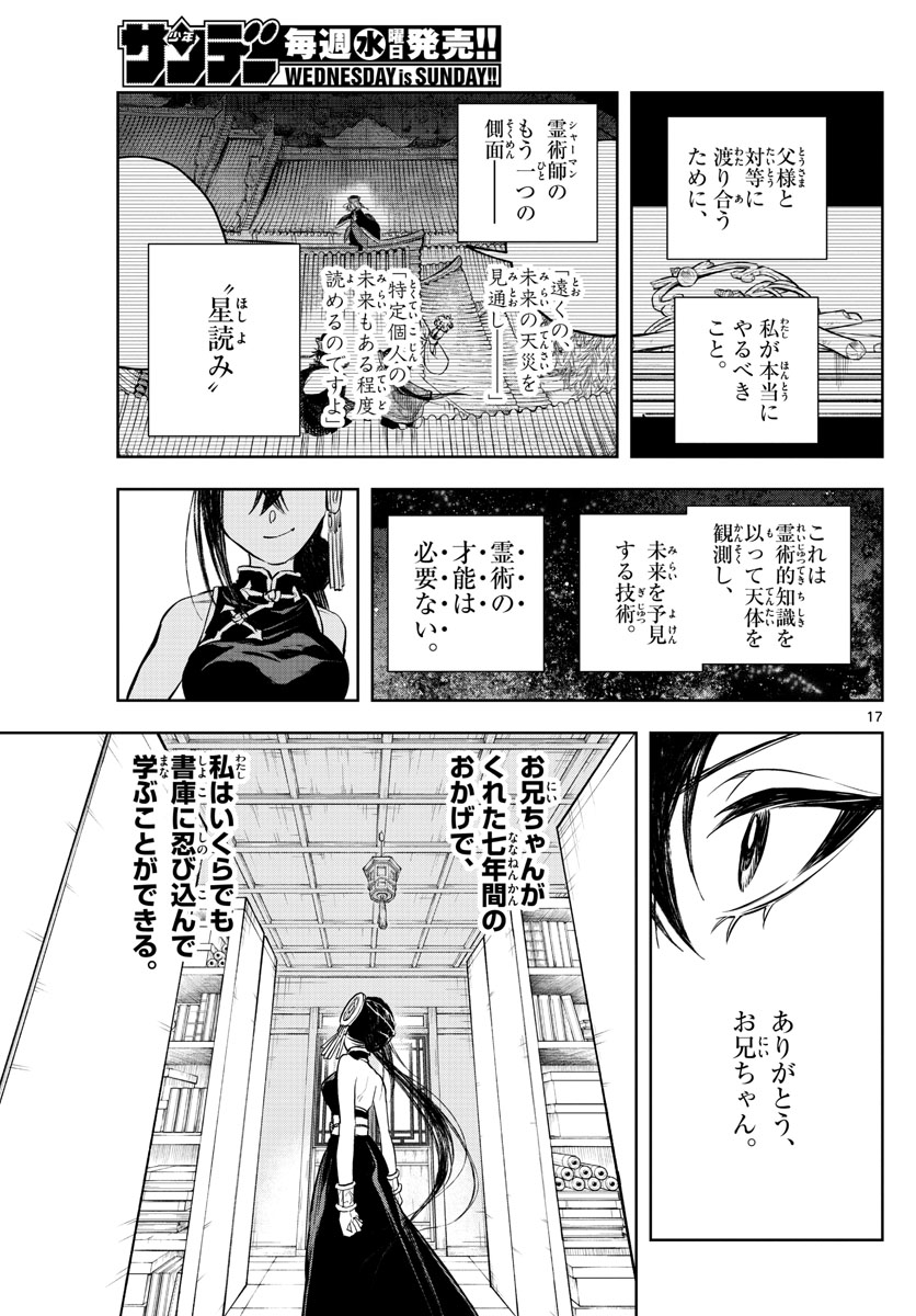 朱月事変朱月事変 第13話 - Page 18