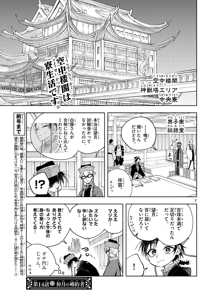 朱月事変朱月事変 第14話 - Page 3