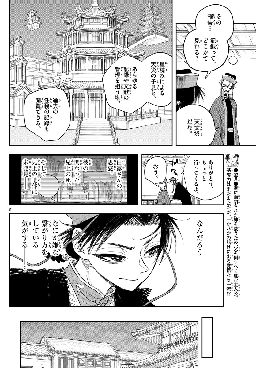 朱月事変朱月事変 第14話 - Page 6