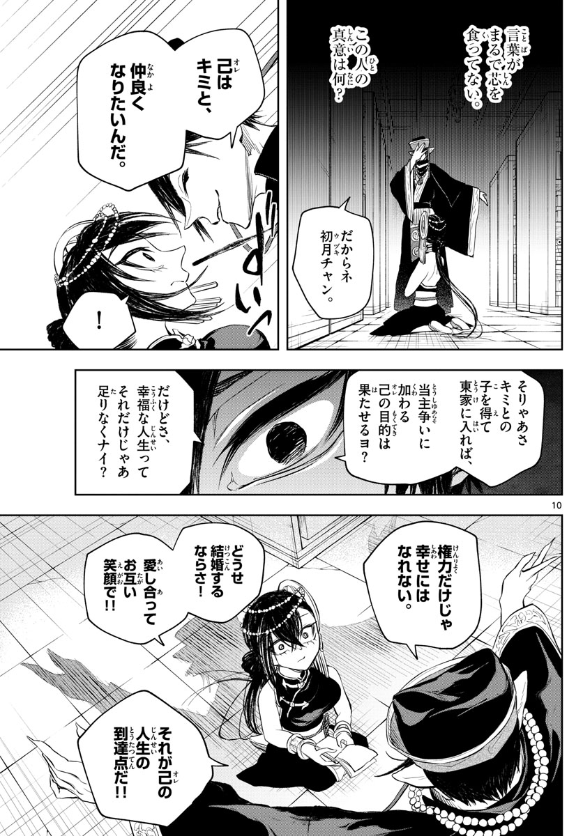 朱月事変朱月事変 第14話 - Page 11