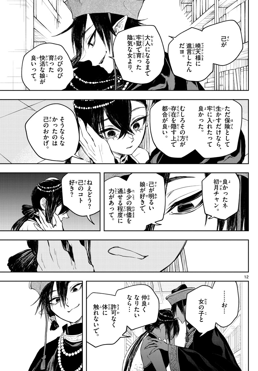 朱月事変朱月事変 第14話 - Page 14