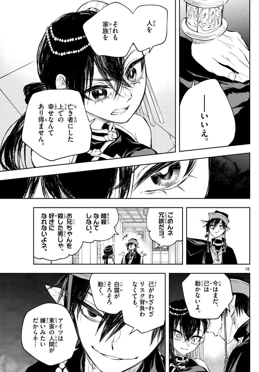 朱月事変朱月事変 第14話 - Page 17