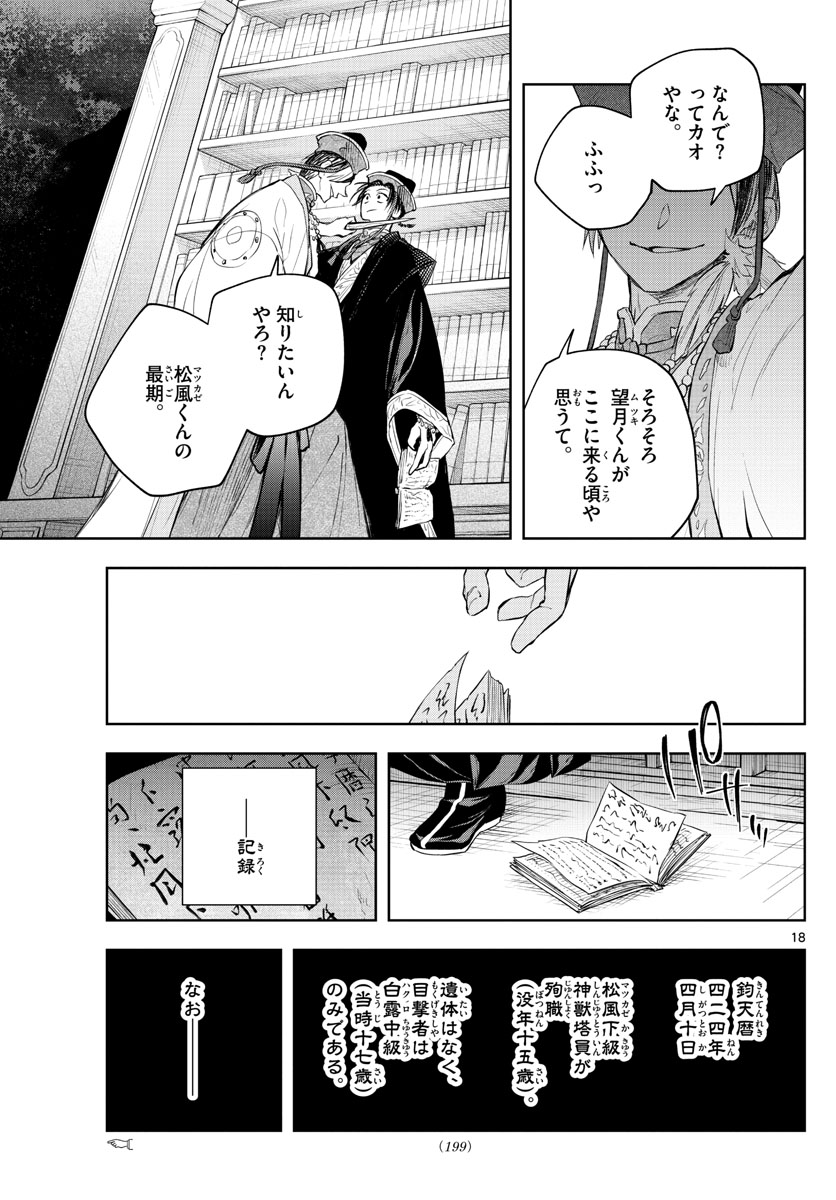 朱月事変朱月事変 第14話 - Page 19