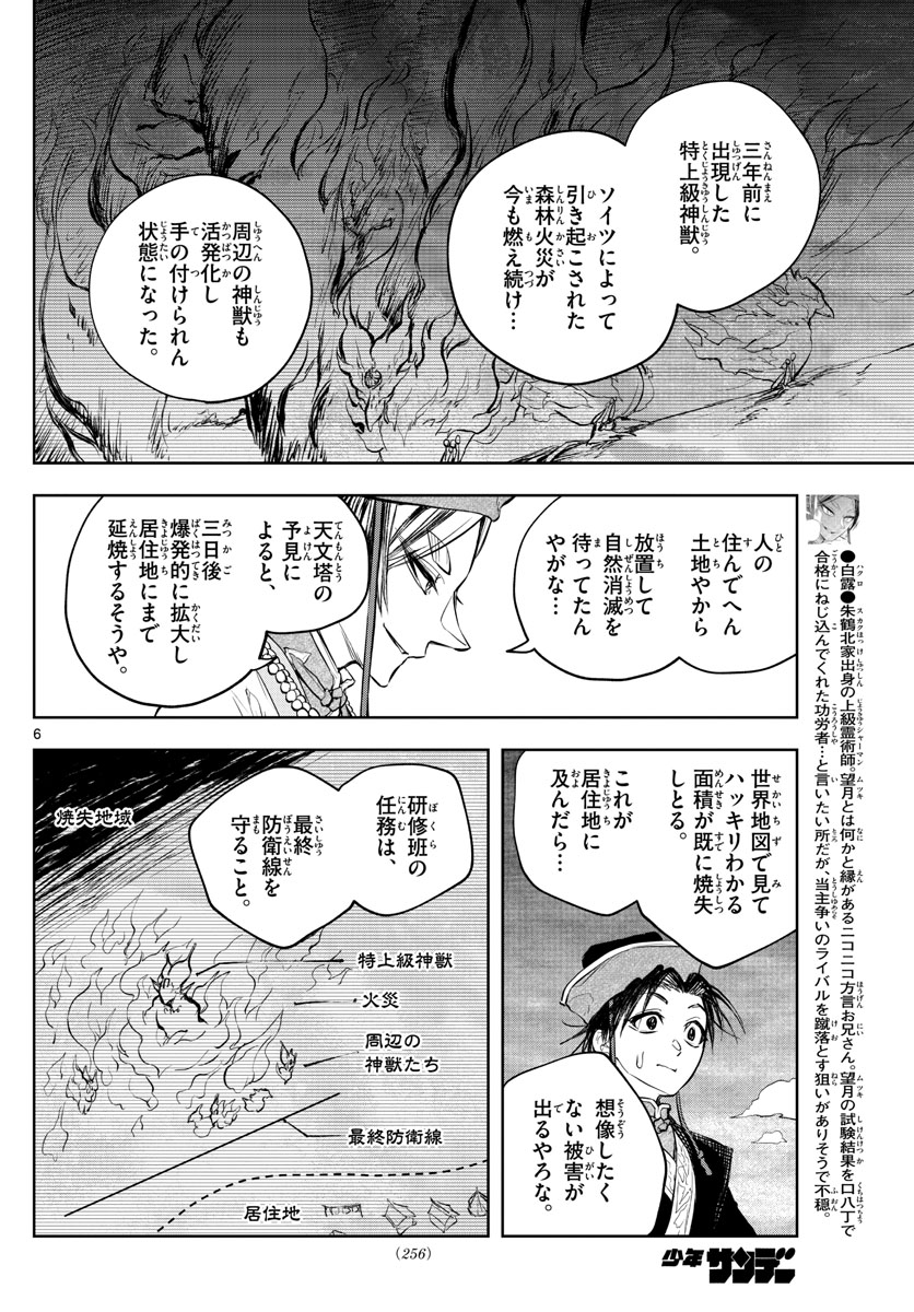 朱月事変朱月事変 第16話 - Page 7