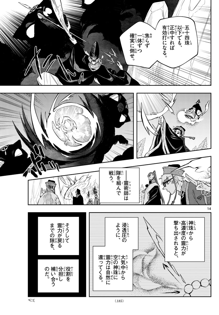 朱月事変朱月事変 第18話 - Page 14