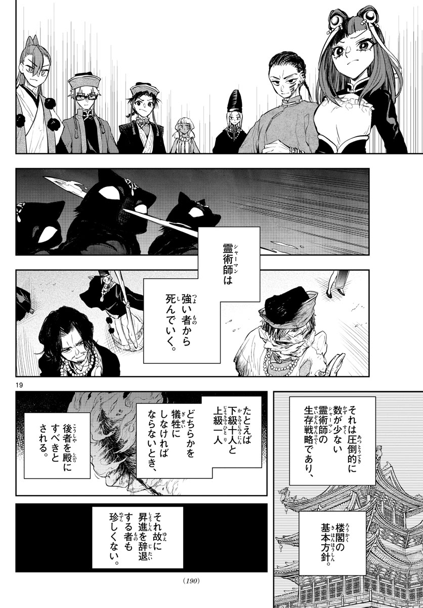 朱月事変朱月事変 第18話 - Page 20