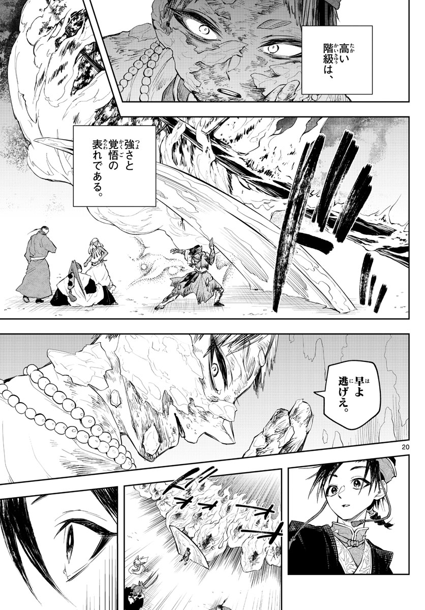 朱月事変朱月事変 第18話 - Page 21