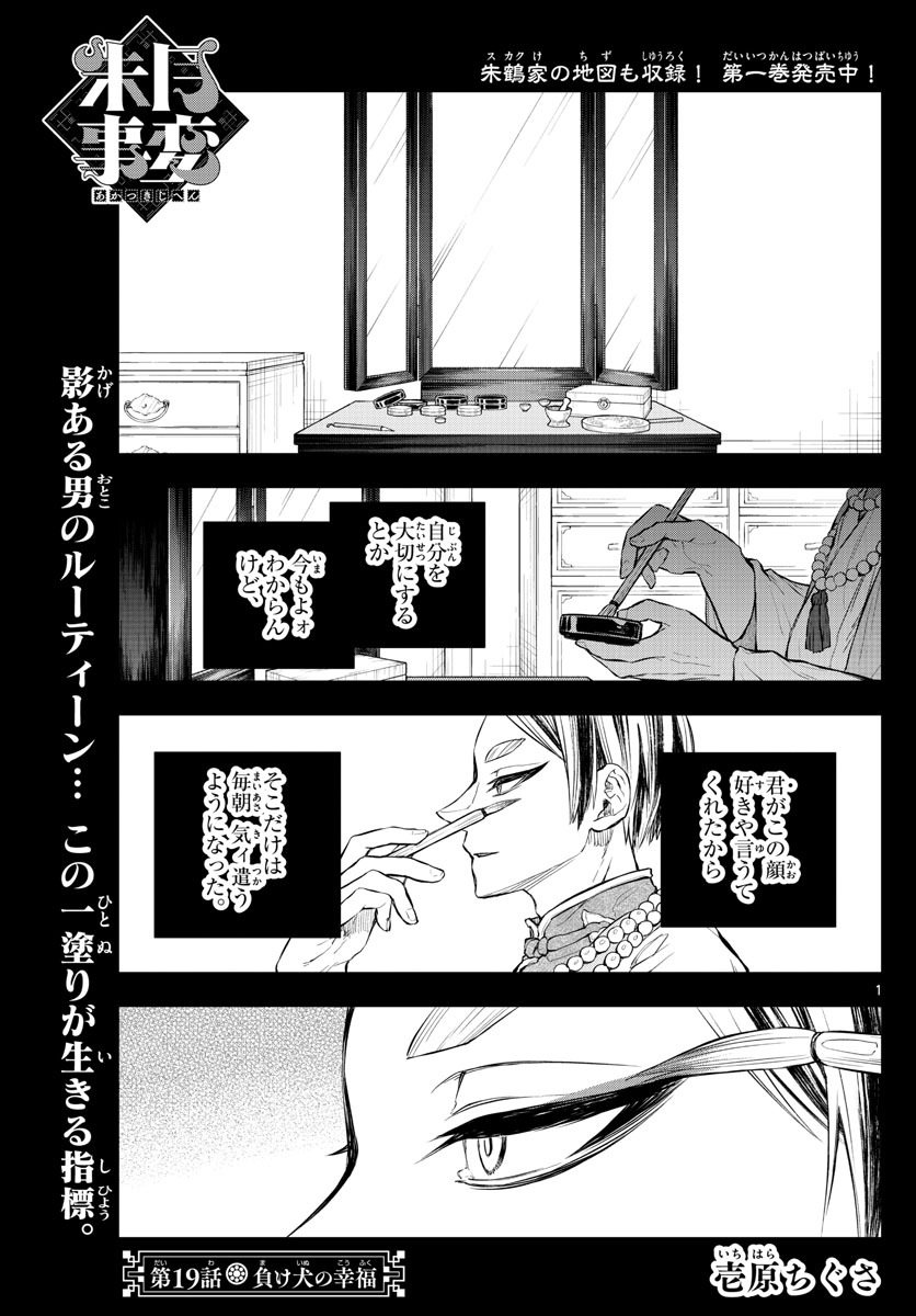 朱月事変朱月事変 第19話 - Page 1