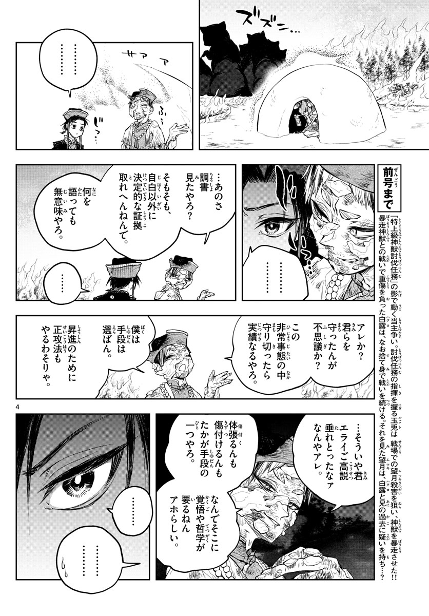 朱月事変朱月事変 第19話 - Page 4