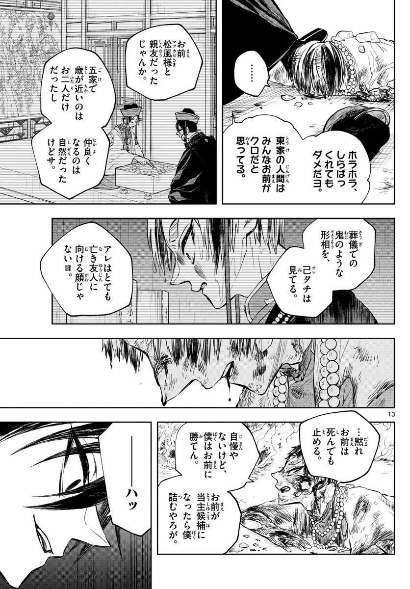 朱月事変朱月事変 第19話 - Page 13